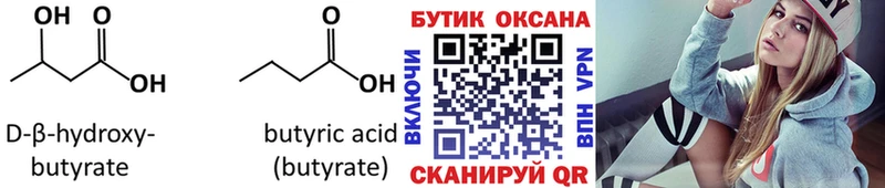 Бутират BDO  Кашира 