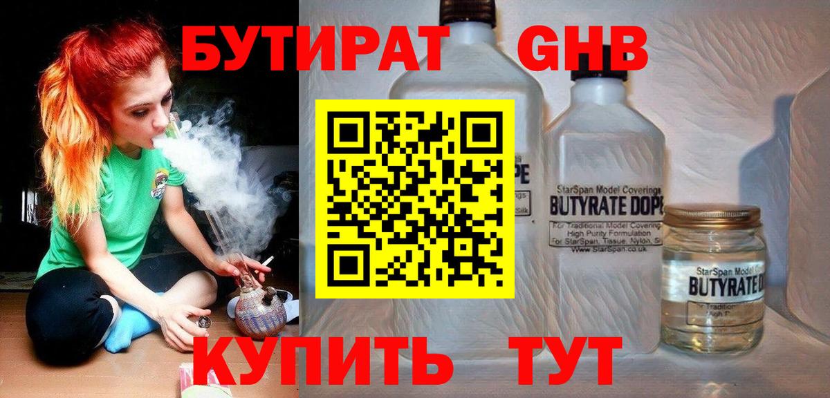 Бутират GHB Кашира