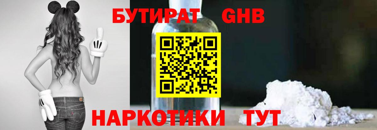 Кашира  БУТИРАТ жидкий экстази  БУТИРАТ  Вход с VPN 