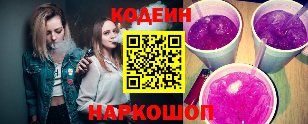 Кодеиновый сироп Lean Purple Drank  Кодеиновый сироп Lean напиток Lean (лин)  Кашира  Вход с VPN 