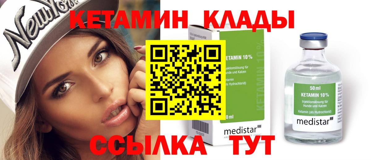 КЕТАМИН VHQ Кашира