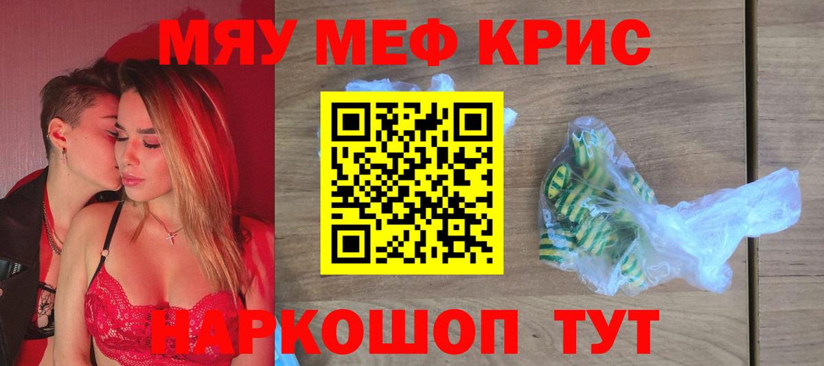 МЯУ-МЯУ  Вход с VPN  МЯУ-МЯУ мука  МЕФ  Кашира  Меф мука 